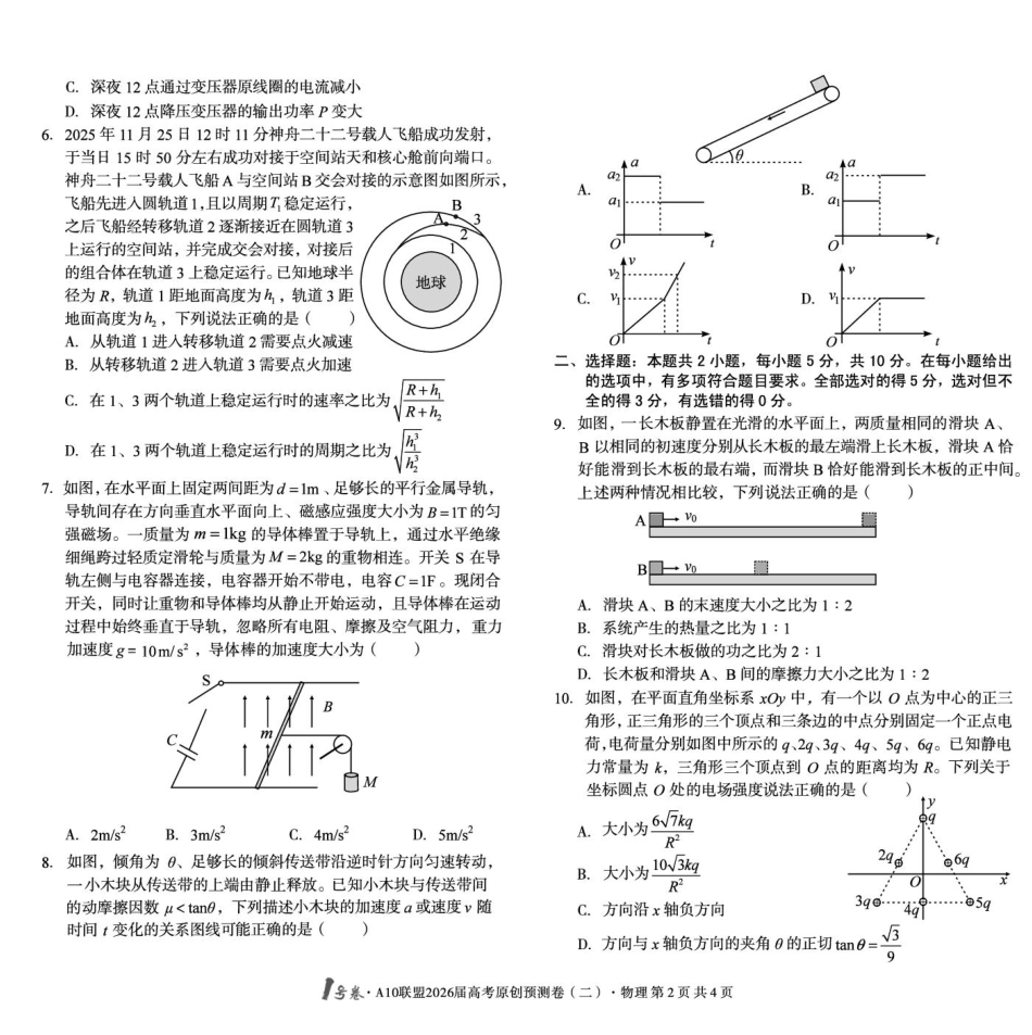 安徽高考1号卷A10联盟2026届高考原创预测卷（二）物理试题.pdf_第2页