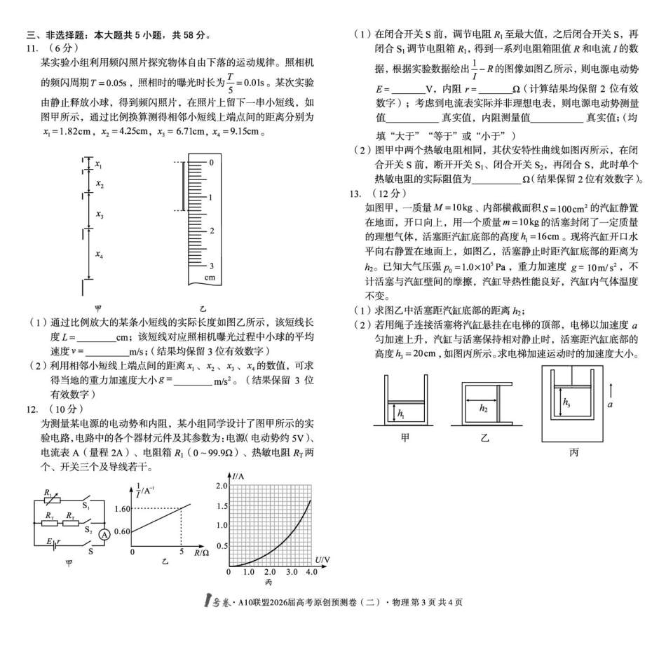 安徽高考1号卷A10联盟2026届高考原创预测卷（二）物理试题.pdf_第3页