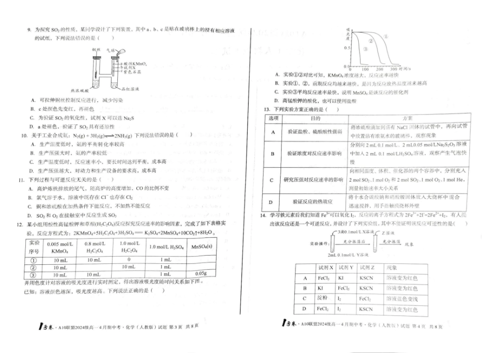 安徽合肥市A10联盟2024-2025学年高一下学期4月期中化学试卷（）（含答案）_副本.pdf_第2页