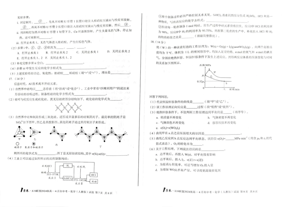 安徽合肥市A10联盟2024-2025学年高一下学期4月期中化学试卷（）（含答案）_副本.pdf_第3页