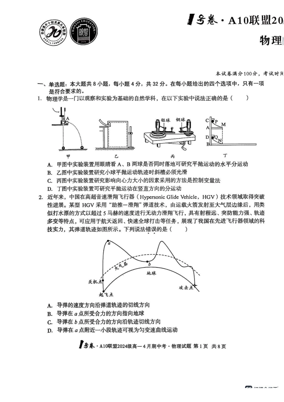 安徽合肥市肥西县宏图中学2024—2025学年高一下学期期中物理试题.pdf_第1页