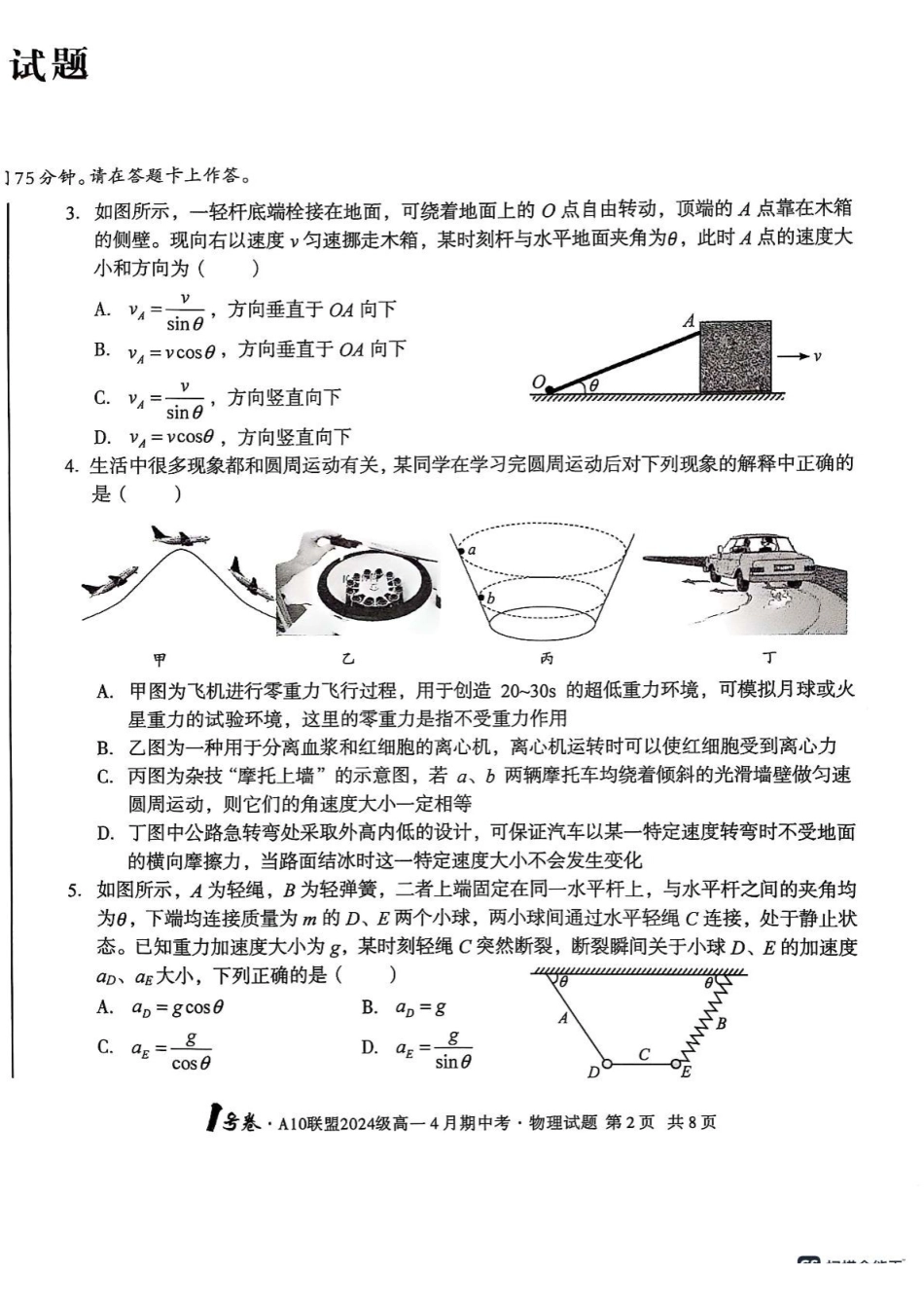 安徽合肥市肥西县宏图中学2024—2025学年高一下学期期中物理试题.pdf_第2页