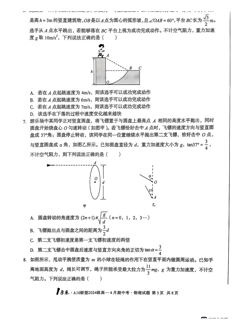 安徽合肥市肥西县宏图中学2024—2025学年高一下学期期中物理试题.pdf_第3页
