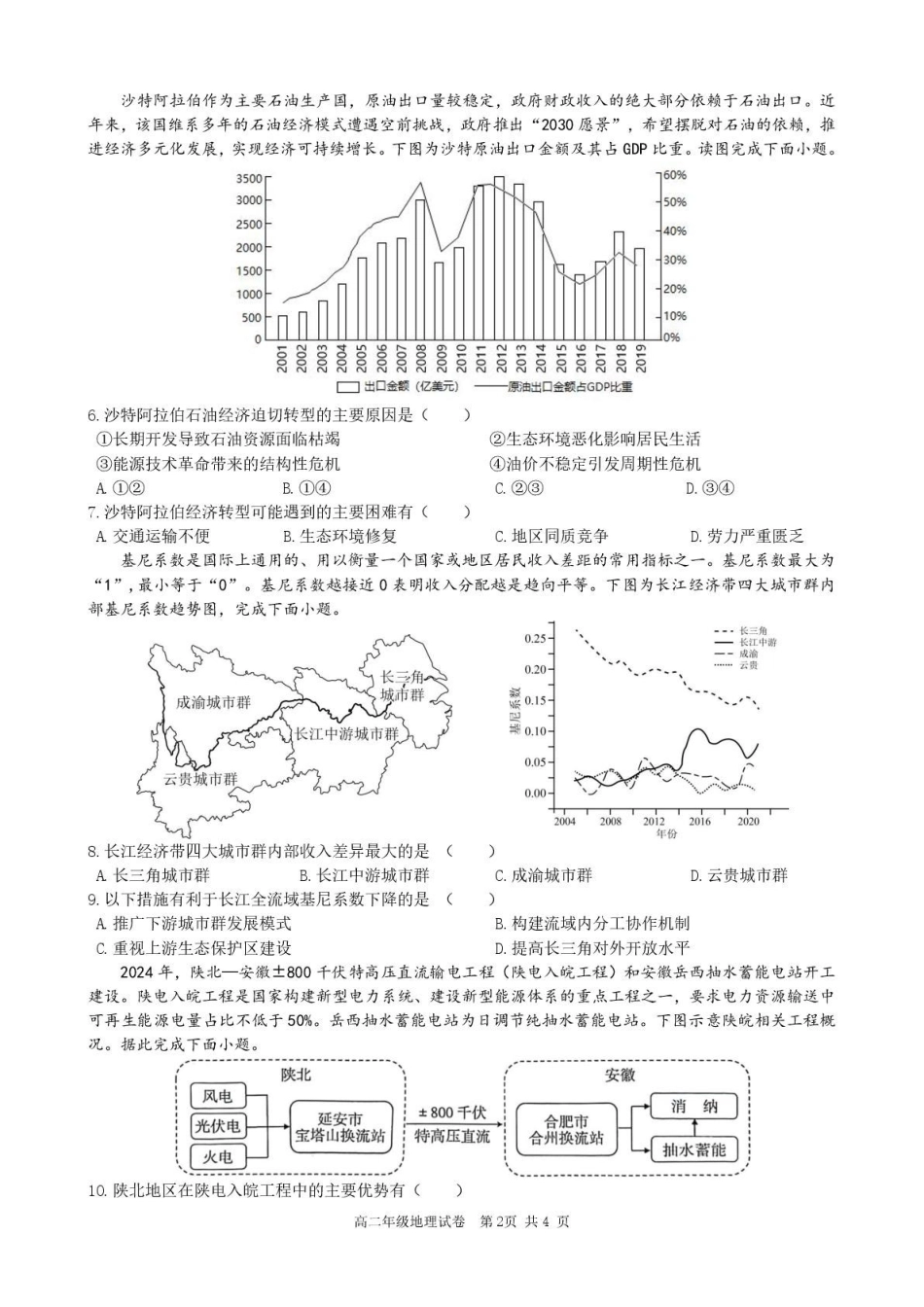 安徽合肥市普通高中六校联盟2024-2025学年高二下学期4月期中考试地理含答案_副本.pdf_第2页