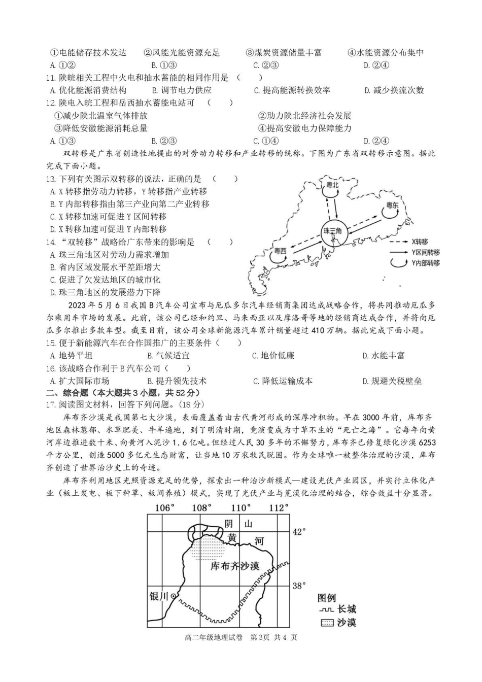 安徽合肥市普通高中六校联盟2024-2025学年高二下学期4月期中考试地理含答案_副本.pdf_第3页