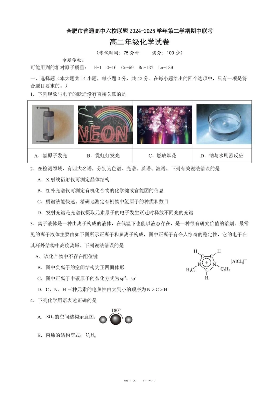 安徽合肥市普通高中六校联盟2024-2025学年高二下学期4月期中考试化学含答案_副本.pdf_第1页