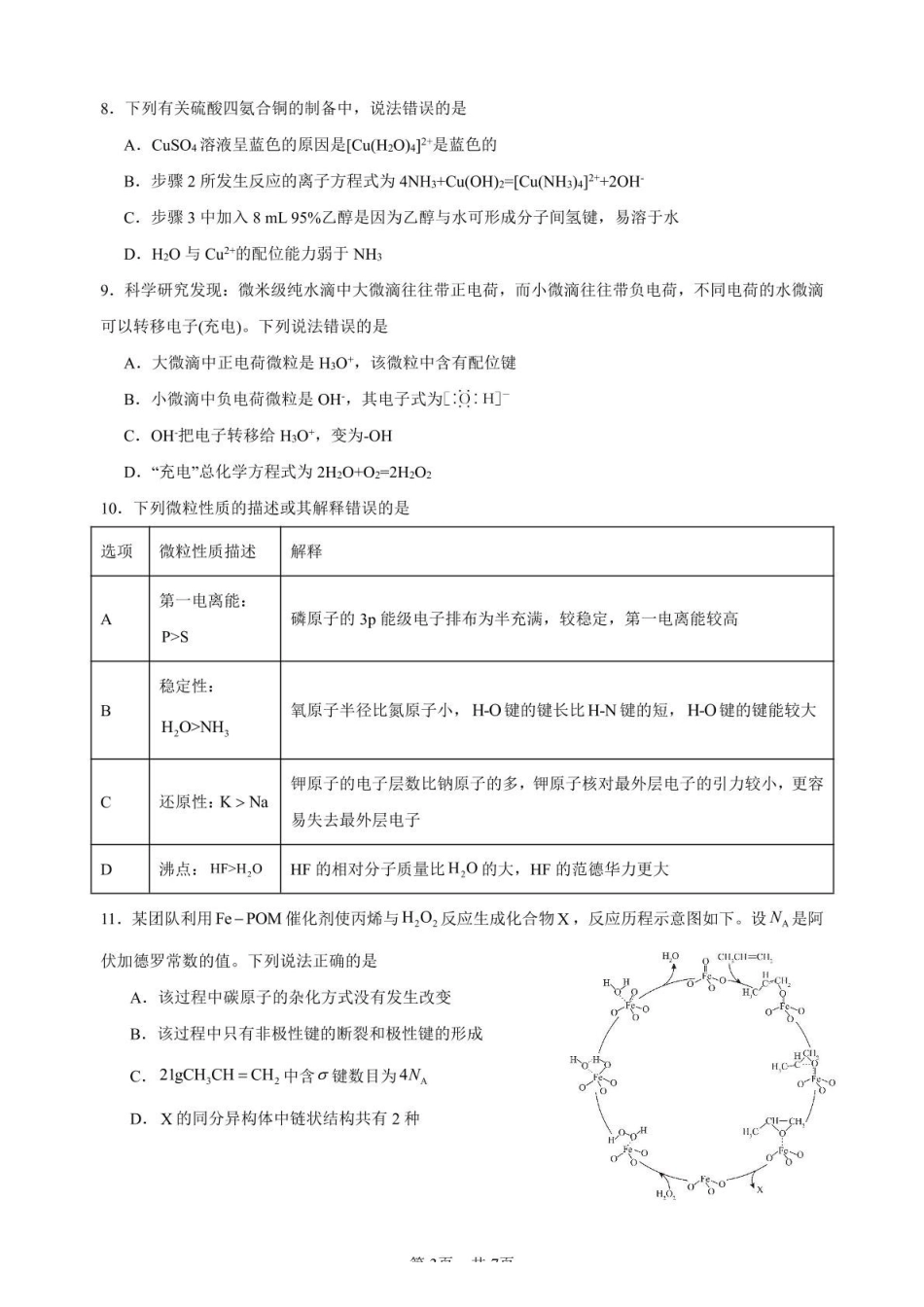 安徽合肥市普通高中六校联盟2024-2025学年高二下学期4月期中考试化学含答案_副本.pdf_第3页