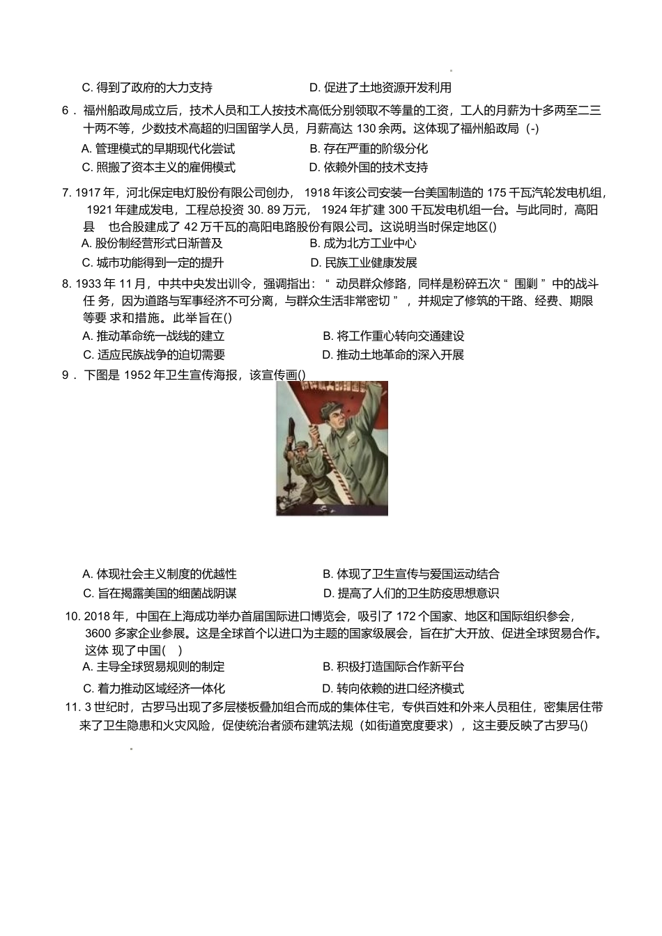 安徽合肥市普通高中六校联盟2024-2025学年高二下学期4月期中考试历史含答案_副本.docx_第2页