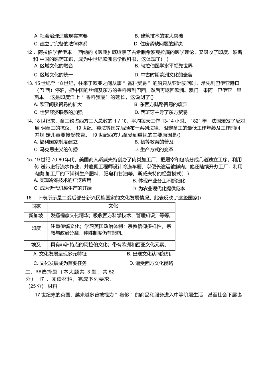 安徽合肥市普通高中六校联盟2024-2025学年高二下学期4月期中考试历史含答案_副本.docx_第3页