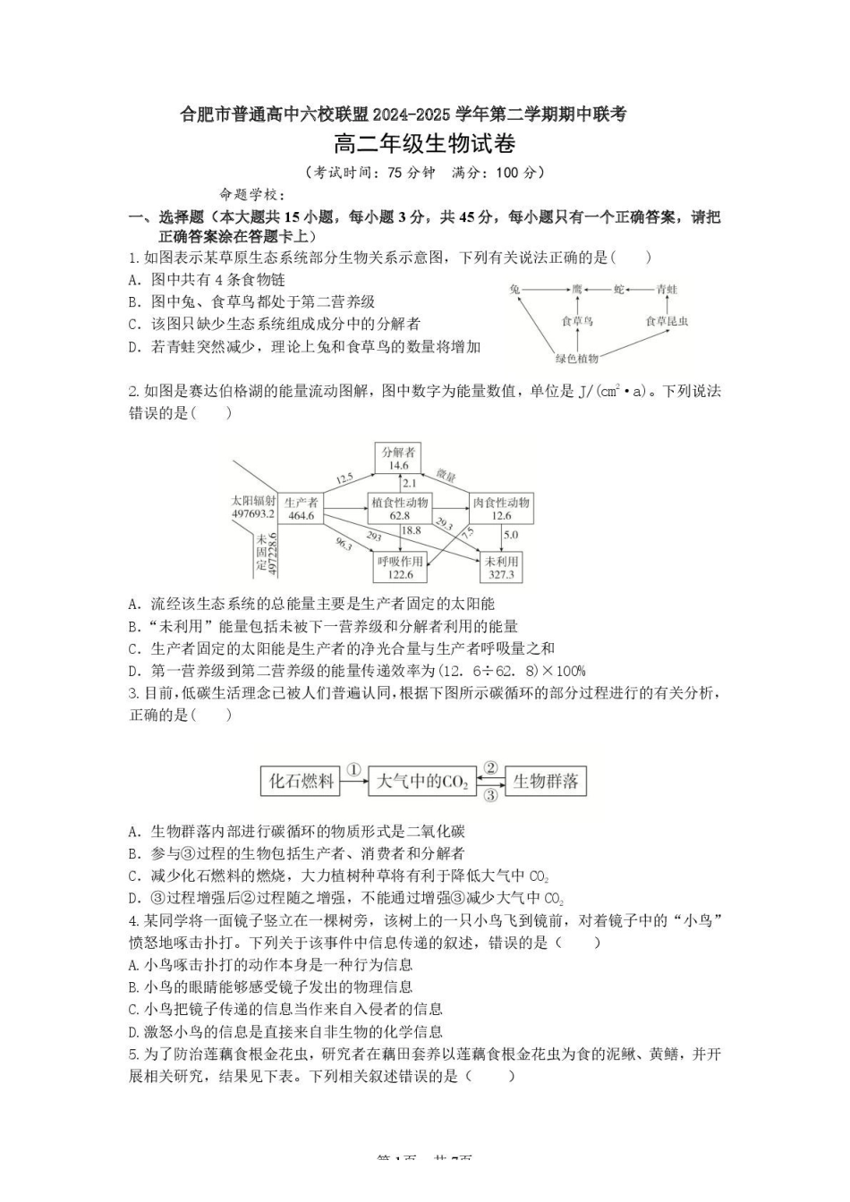 安徽合肥市普通高中六校联盟2024-2025学年高二下学期4月期中考试生物含答案_副本.pdf_第1页