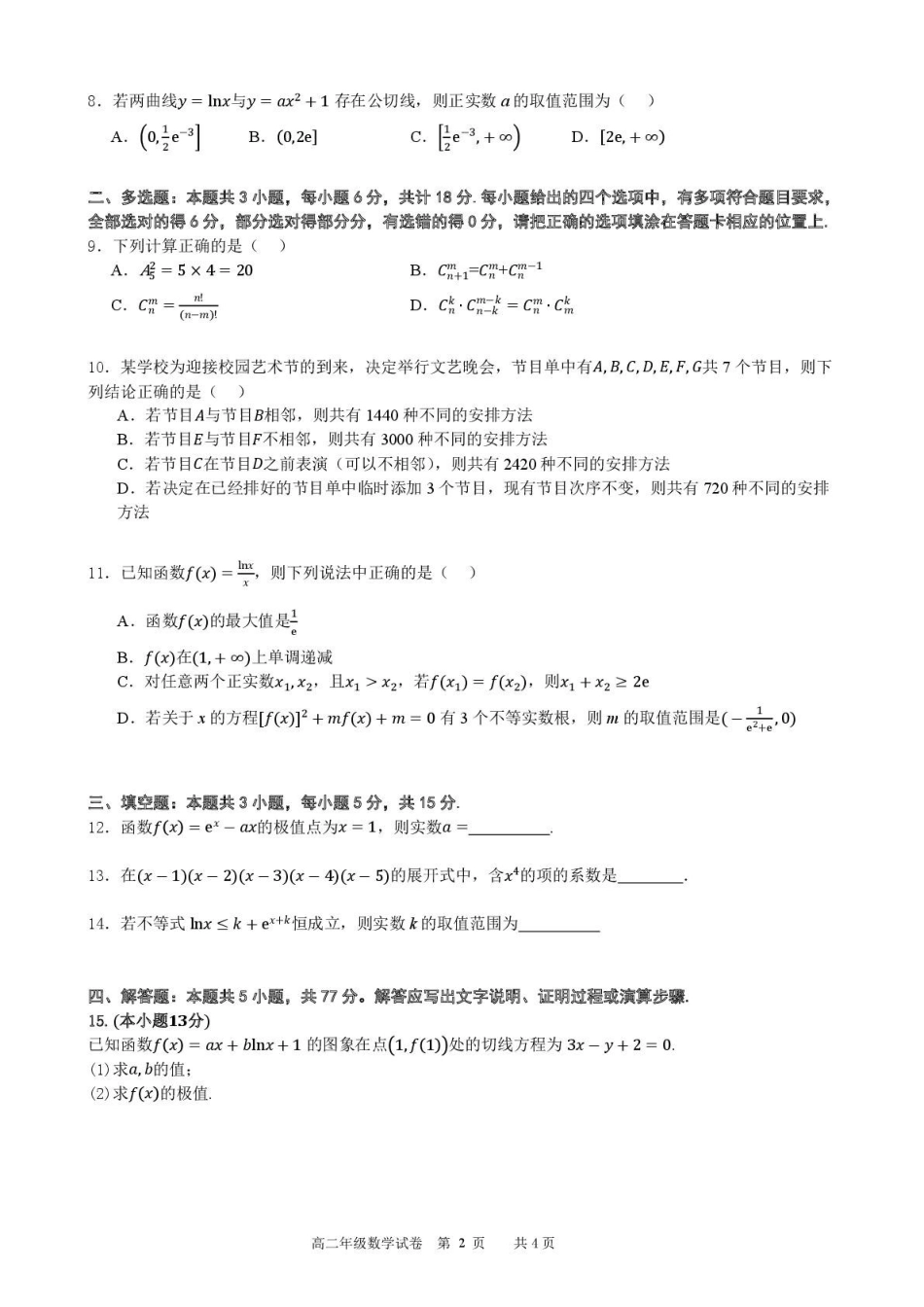 安徽合肥市普通高中六校联盟2024-2025学年高二下学期4月期中考试数学含答案_副本.pdf_第2页