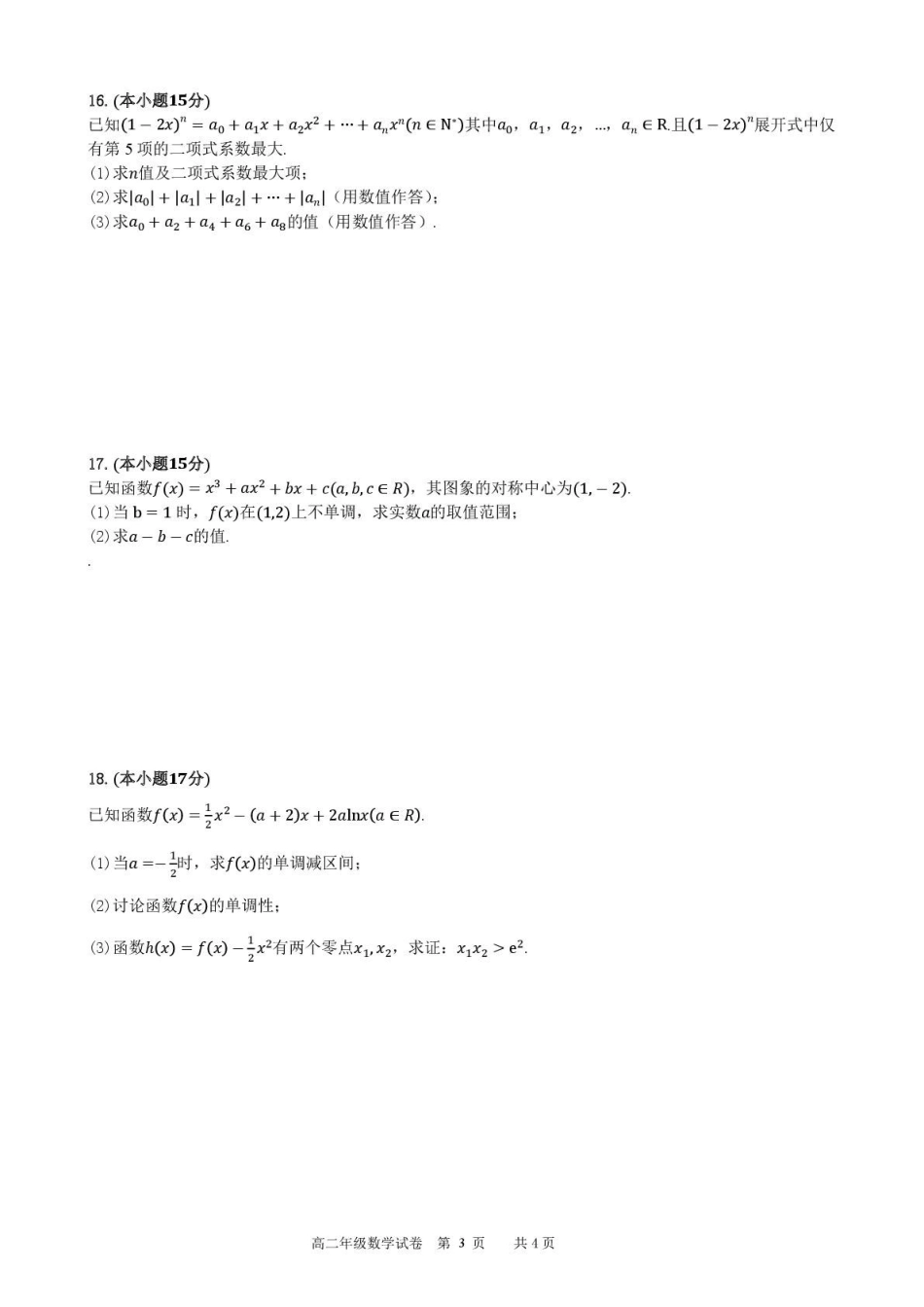 安徽合肥市普通高中六校联盟2024-2025学年高二下学期4月期中考试数学含答案_副本.pdf_第3页