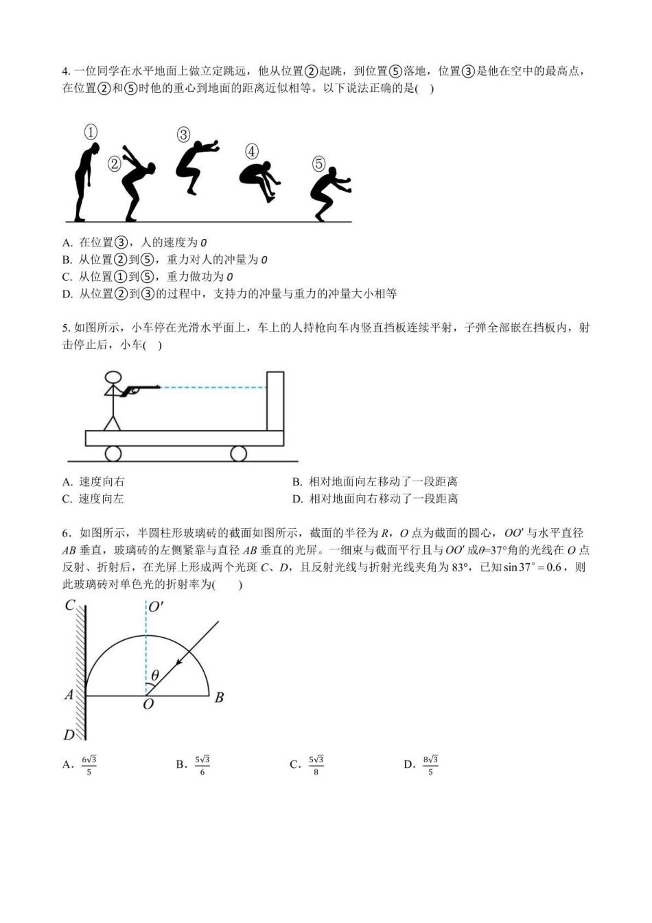 安徽合肥市普通高中六校联盟2024-2025学年高二下学期4月期中考试物理含答案_副本.pdf_第2页