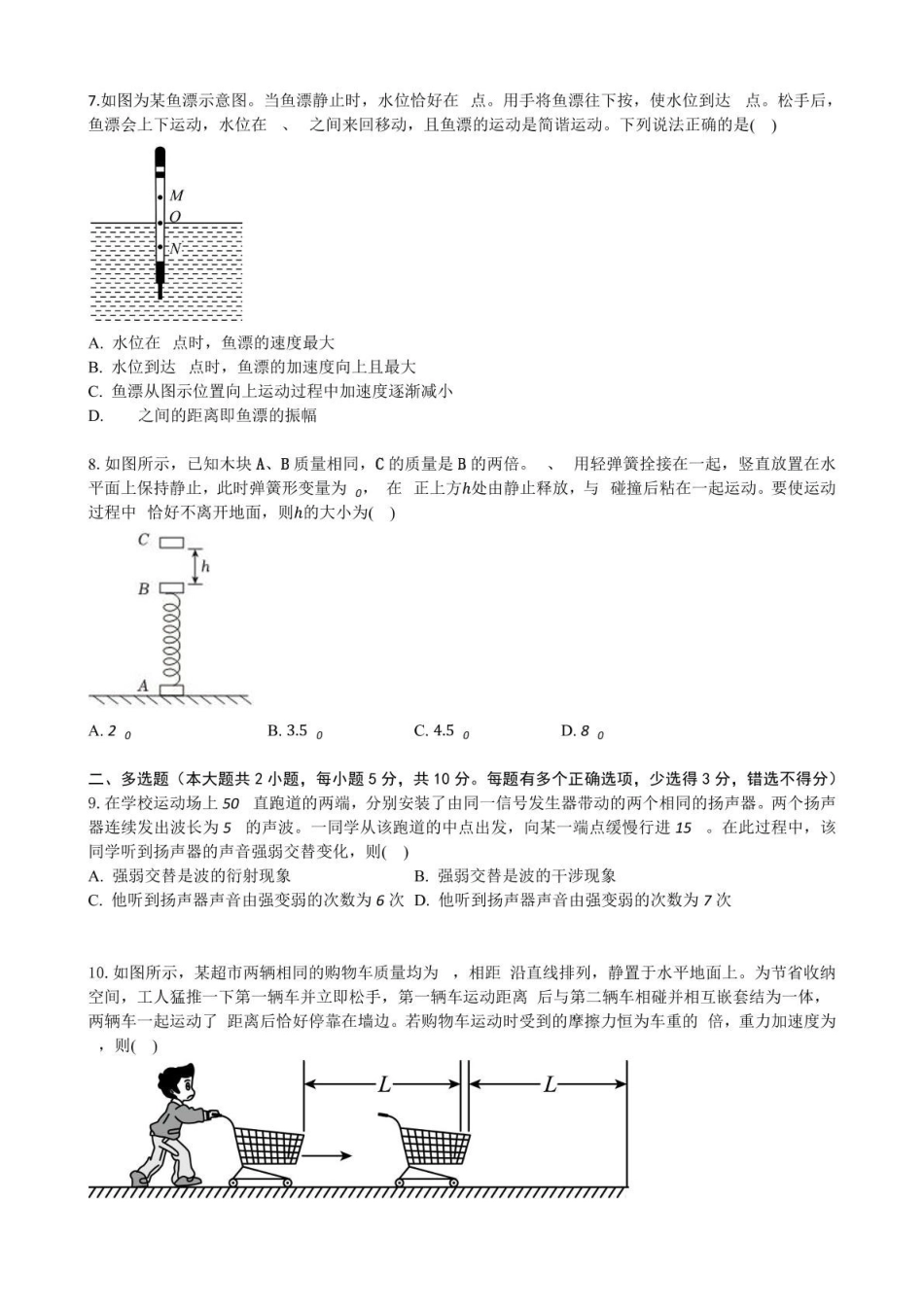 安徽合肥市普通高中六校联盟2024-2025学年高二下学期4月期中考试物理含答案_副本.pdf_第3页