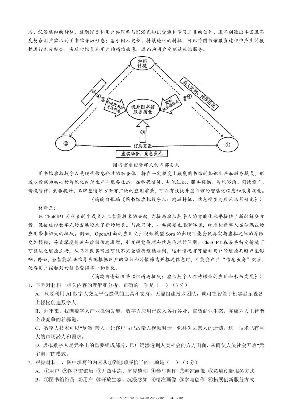 安徽合肥市普通高中六校联盟2024-2025学年高二下学期4月期中考试语文含答案_副本.pdf_第2页