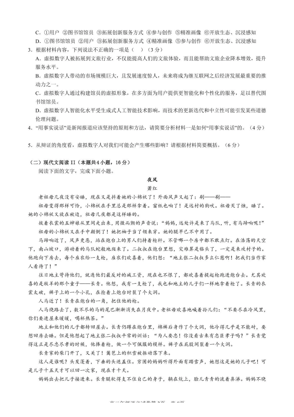 安徽合肥市普通高中六校联盟2024-2025学年高二下学期4月期中考试语文含答案_副本.pdf_第3页