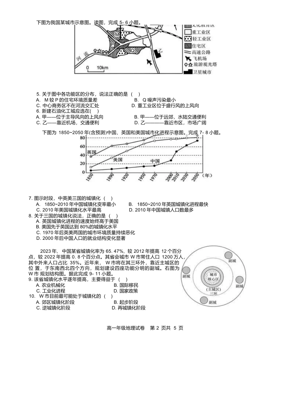 安徽合肥市普通高中六校联盟2024-2025学年高一下学期4月期中考试地理含答案_副本.docx_第2页