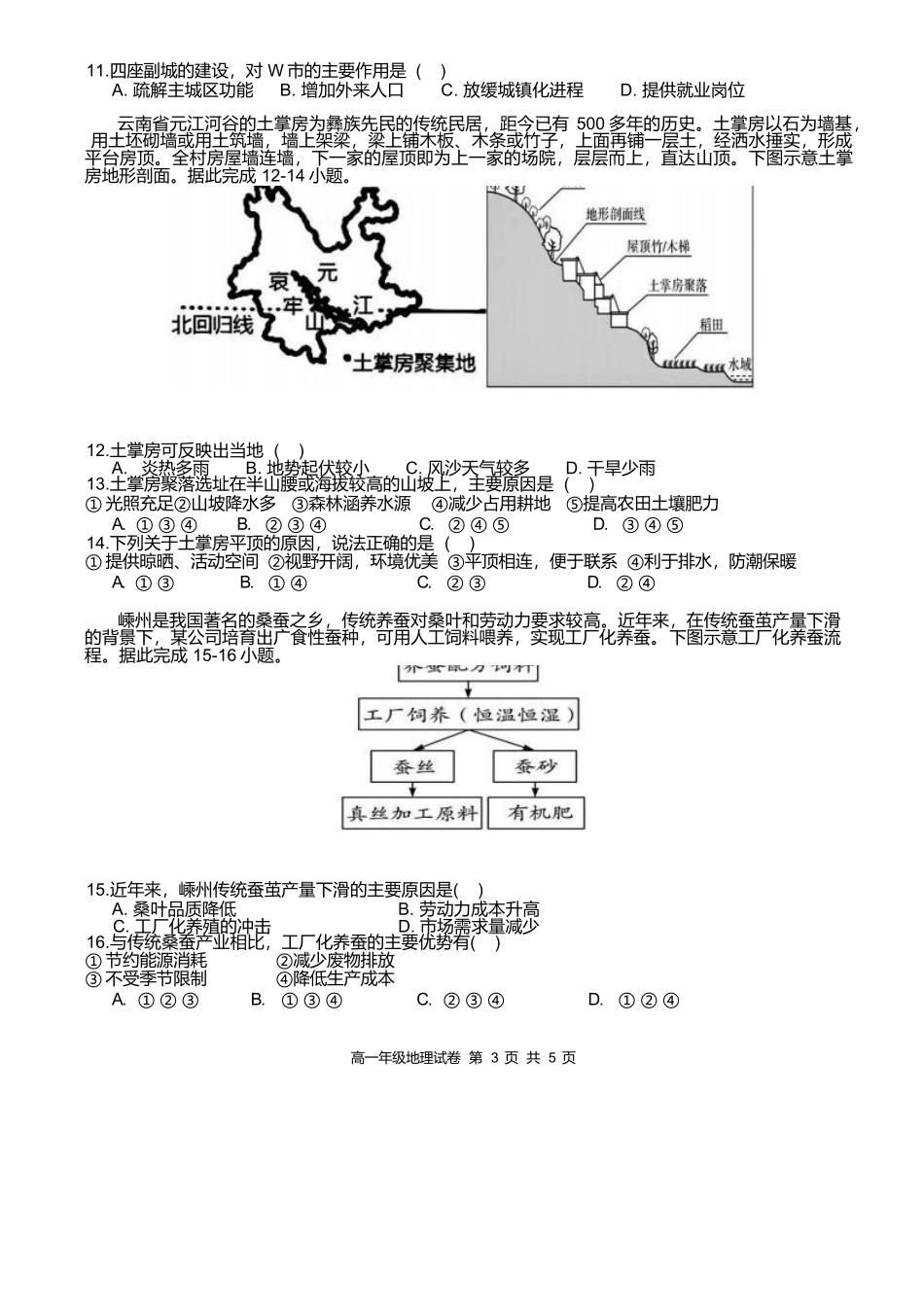 安徽合肥市普通高中六校联盟2024-2025学年高一下学期4月期中考试地理含答案_副本.docx_第3页