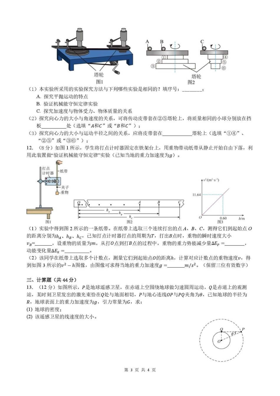 安徽合肥市普通高中六校联盟2024-2025学年高一下学期4月期中考试物理含答案_副本.pdf_第3页