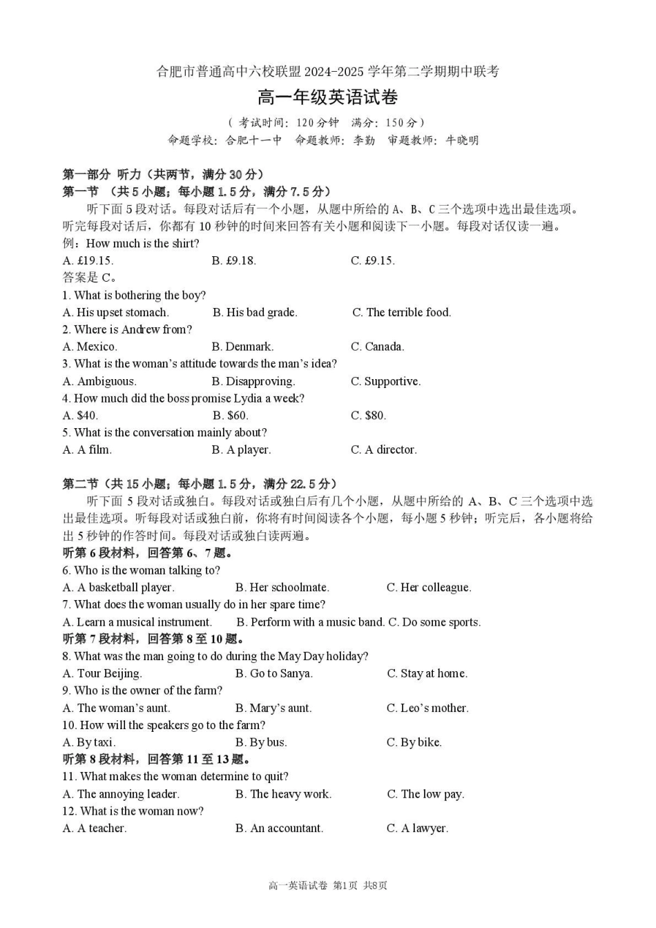 安徽合肥市普通高中六校联盟2024-2025学年高一下学期4月期中考试英语含答案_副本.pdf_第1页