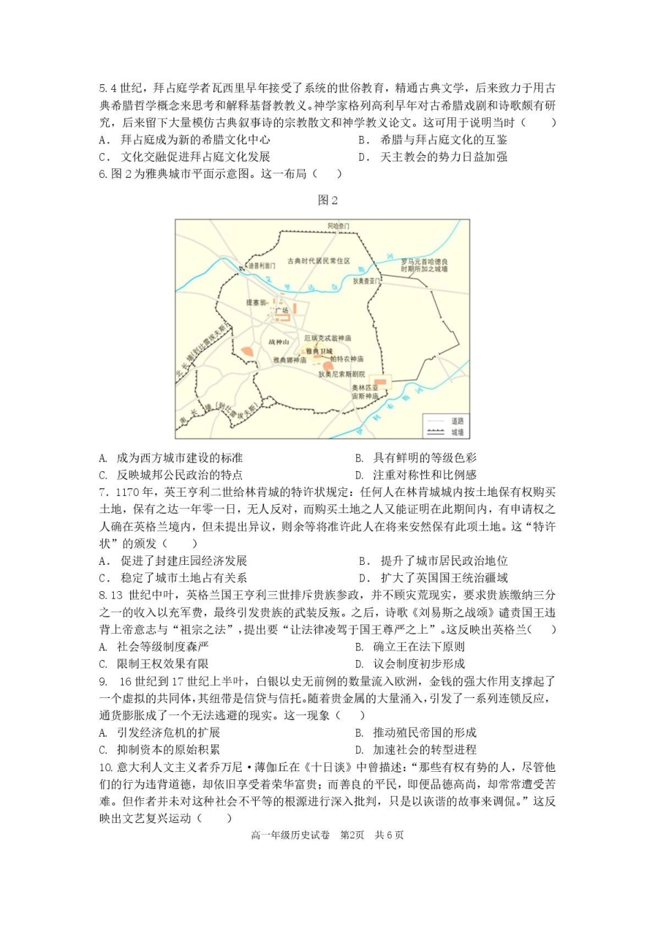 安徽合肥市普通高中六校联盟2024-2025学年高一下学期4月期中历史试卷（含答案）_副本.pdf_第2页