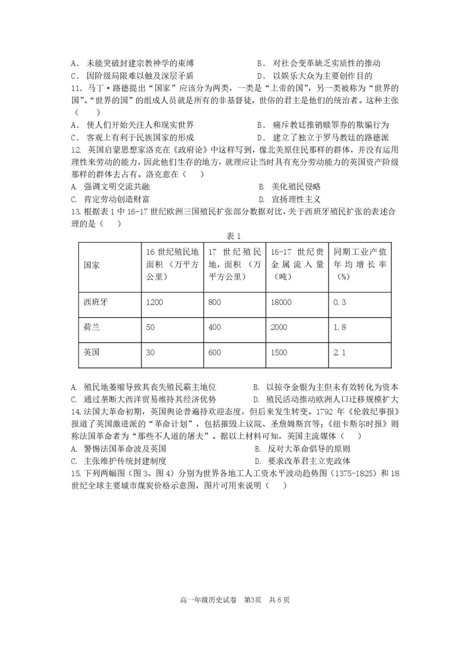 安徽合肥市普通高中六校联盟2024-2025学年高一下学期4月期中历史试卷（含答案）_副本.pdf_第3页