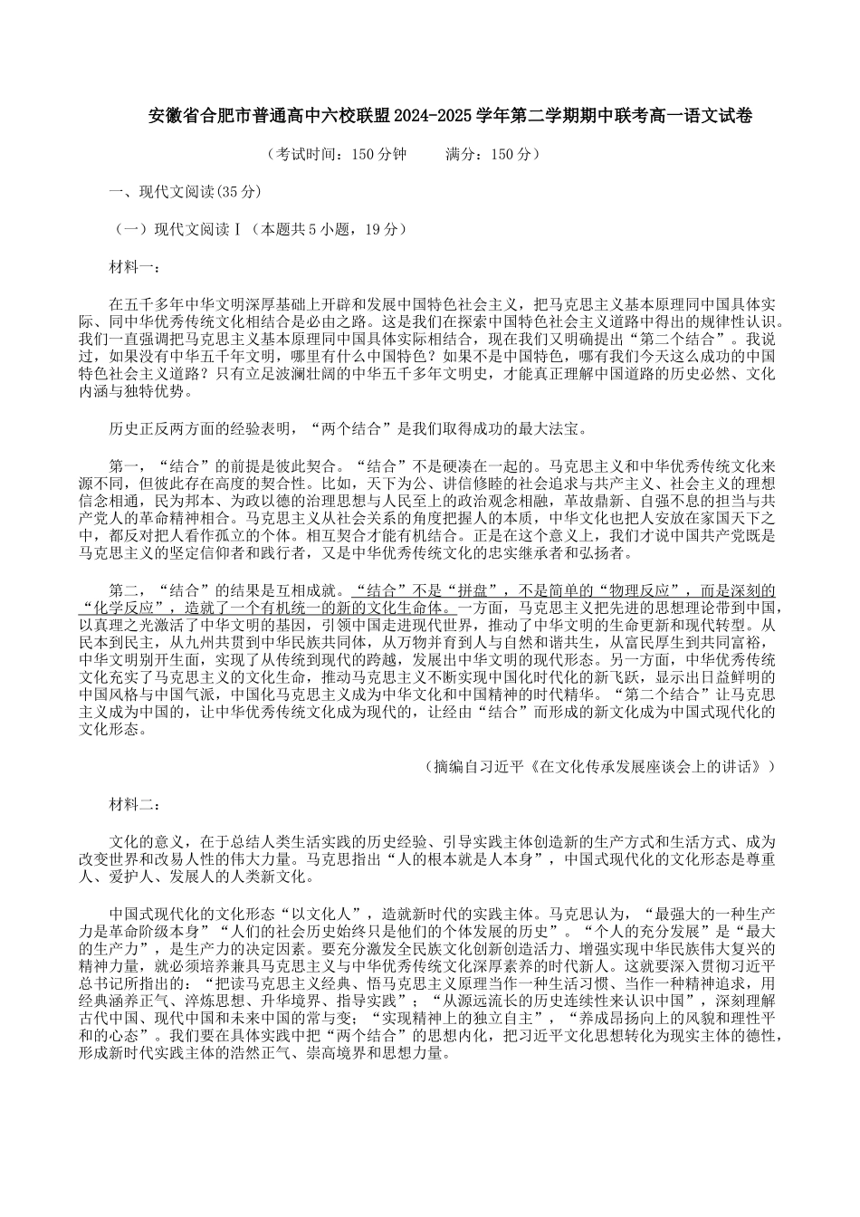 安徽合肥市普通高中六校联盟2024-2025学年高一下学期期中联考语文试卷（含答案）_副本.docx_第1页