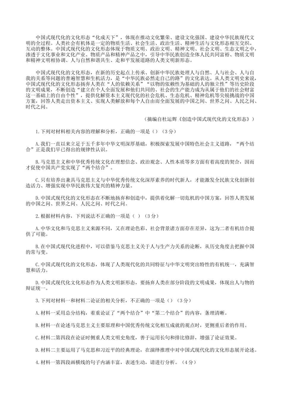 安徽合肥市普通高中六校联盟2024-2025学年高一下学期期中联考语文试卷（含答案）_副本.docx_第2页