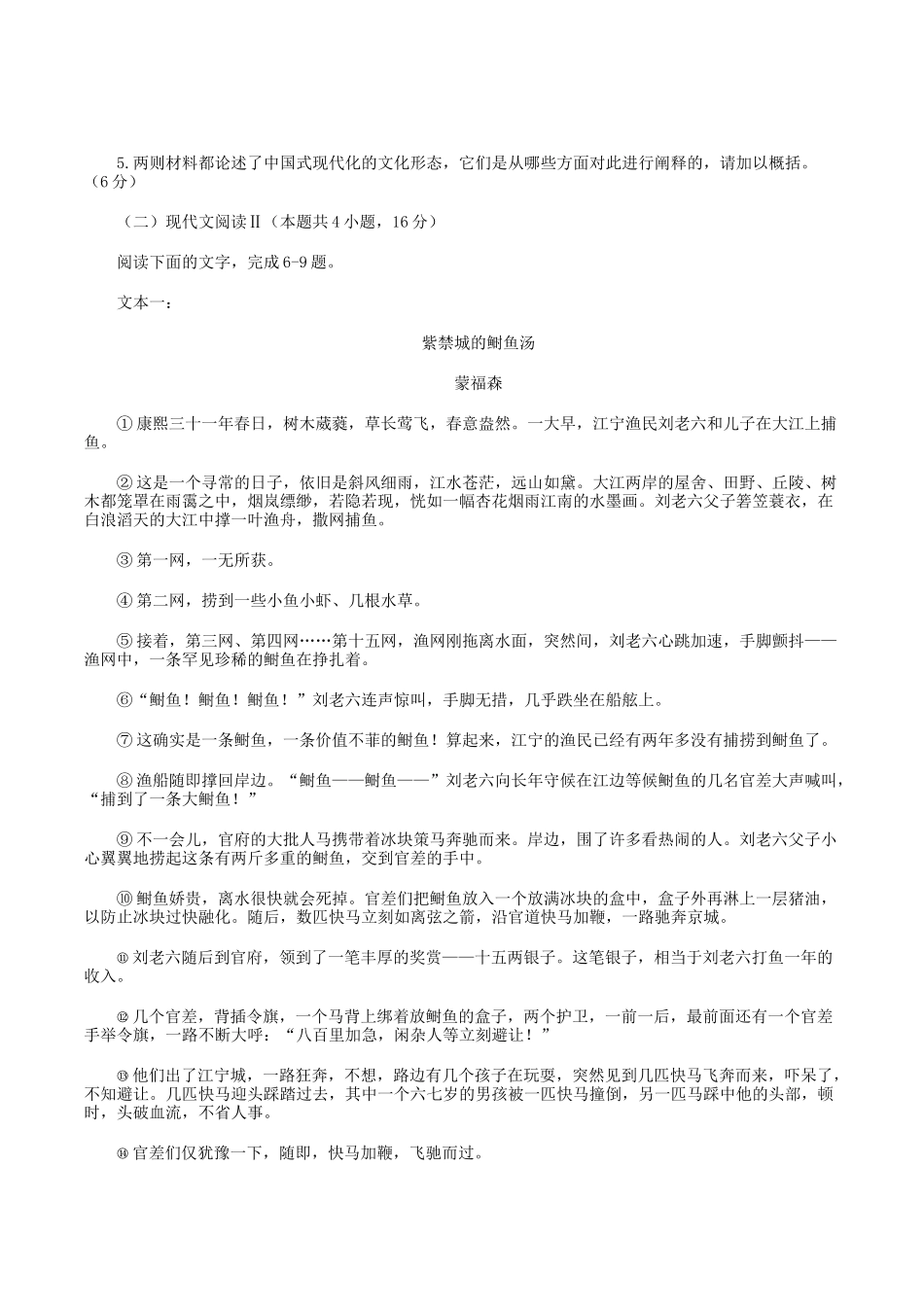安徽合肥市普通高中六校联盟2024-2025学年高一下学期期中联考语文试卷（含答案）_副本.docx_第3页
