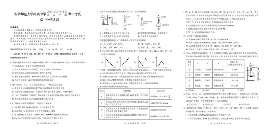 安徽师范大学附属中学2024-2025学年高一下学期4月期中化学试卷（含答案）_副本.pdf_第1页