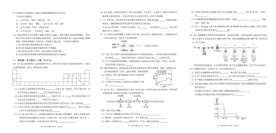 安徽师范大学附属中学2024-2025学年高一下学期4月期中化学试卷（含答案）_副本.pdf_第2页
