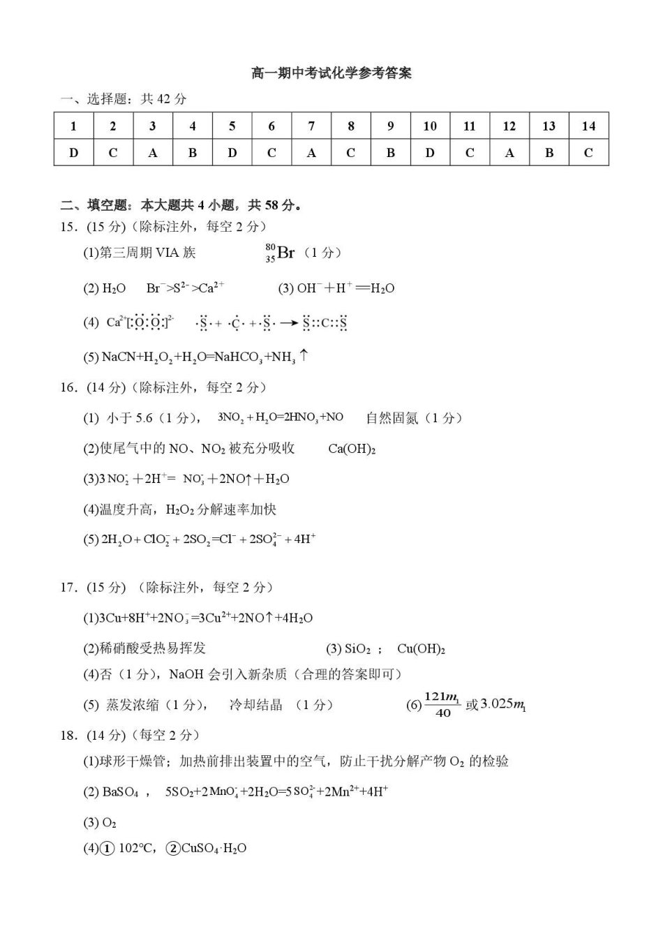 安徽师范大学附属中学2024-2025学年高一下学期4月期中化学试卷（含答案）_副本.pdf_第3页