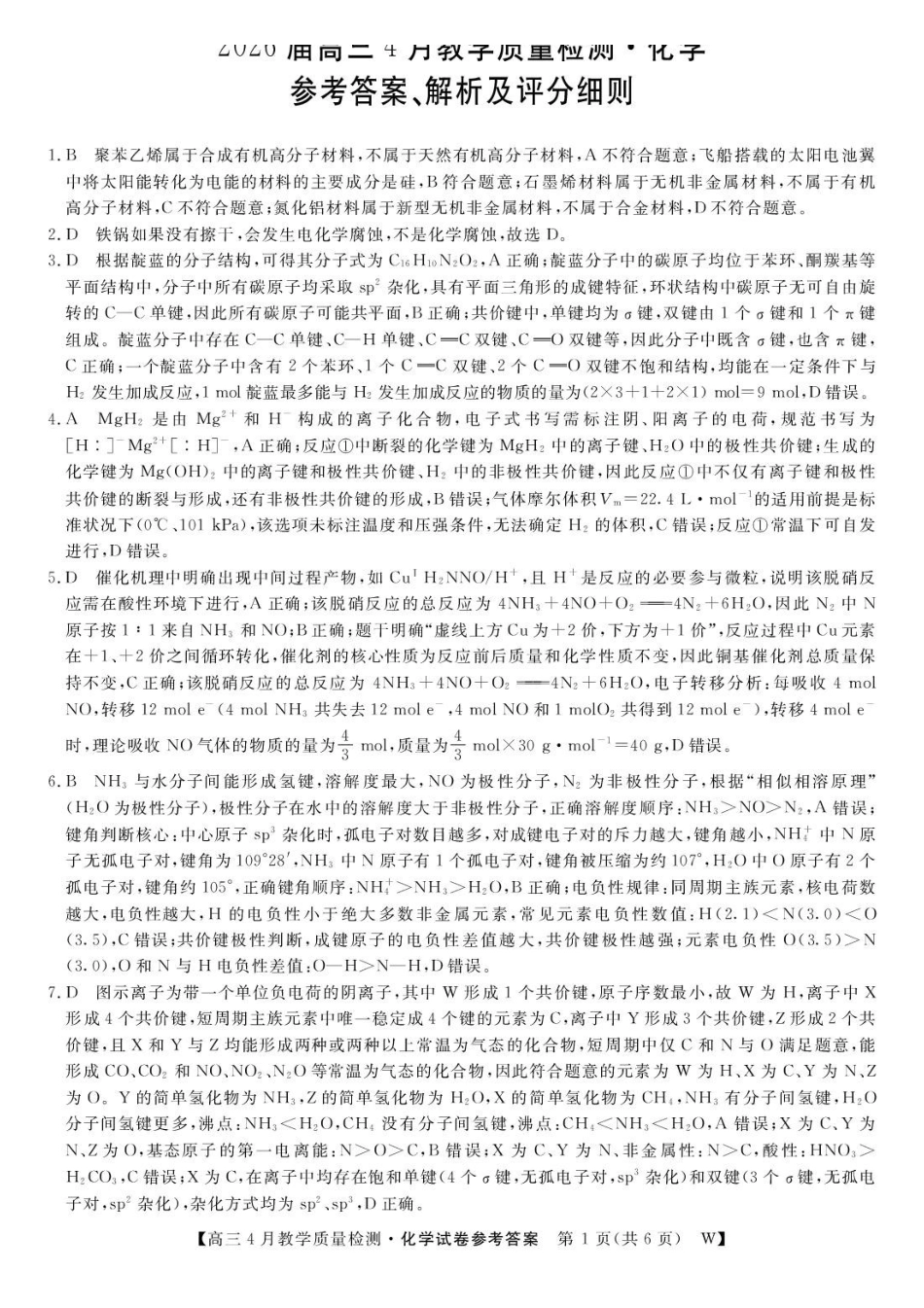 安徽皖南八校2026届高三下学期4月教学质量检测化学答案.pdf_第1页