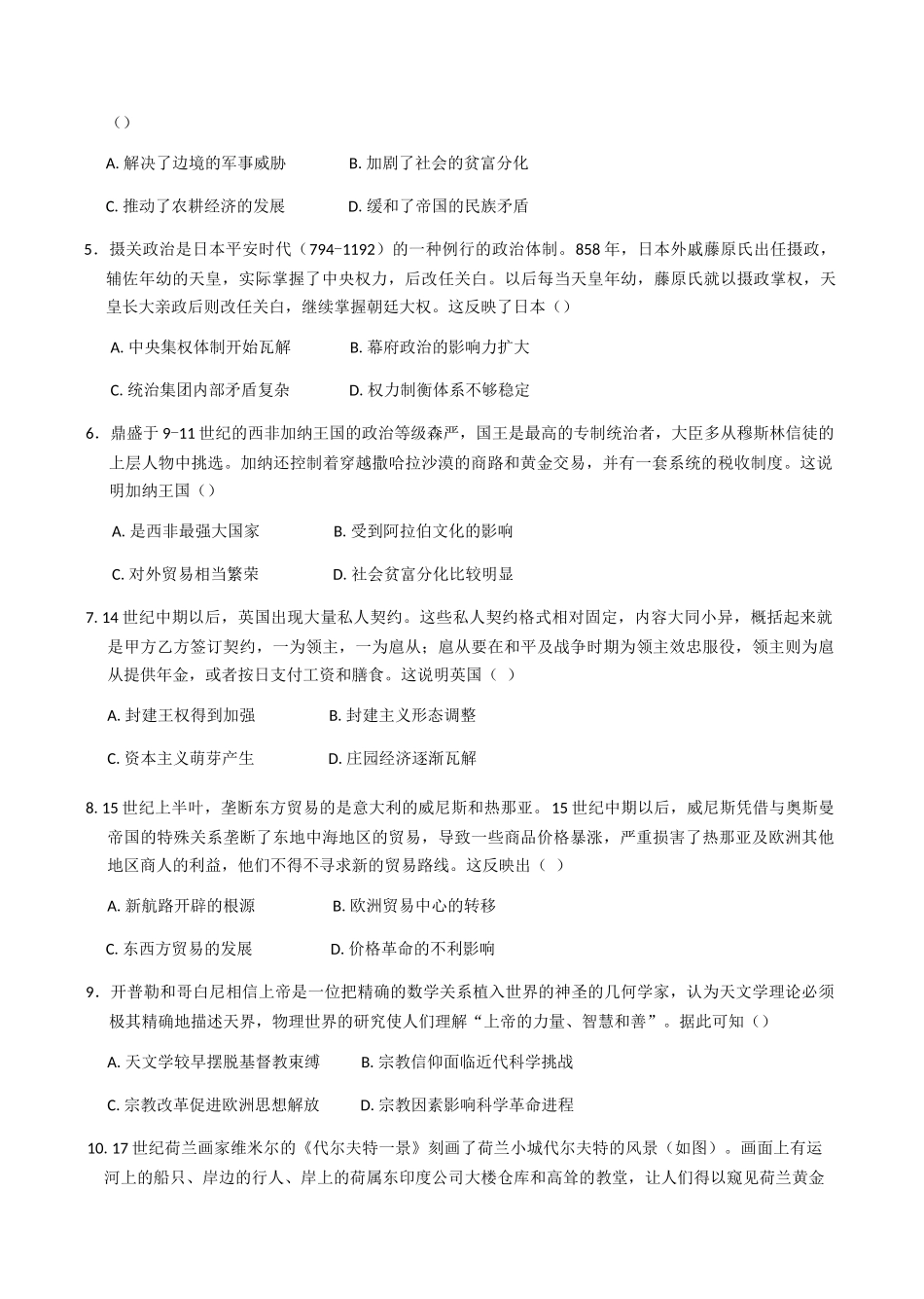 安徽芜湖市安徽师范大学附属中学2024-2025学年高一下学期期中考试历史试题（含答案）_副本.docx_第2页
