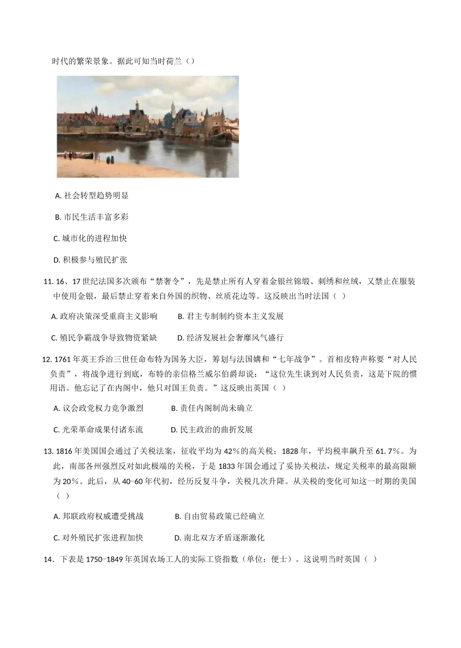 安徽芜湖市安徽师范大学附属中学2024-2025学年高一下学期期中考试历史试题（含答案）_副本.docx_第3页