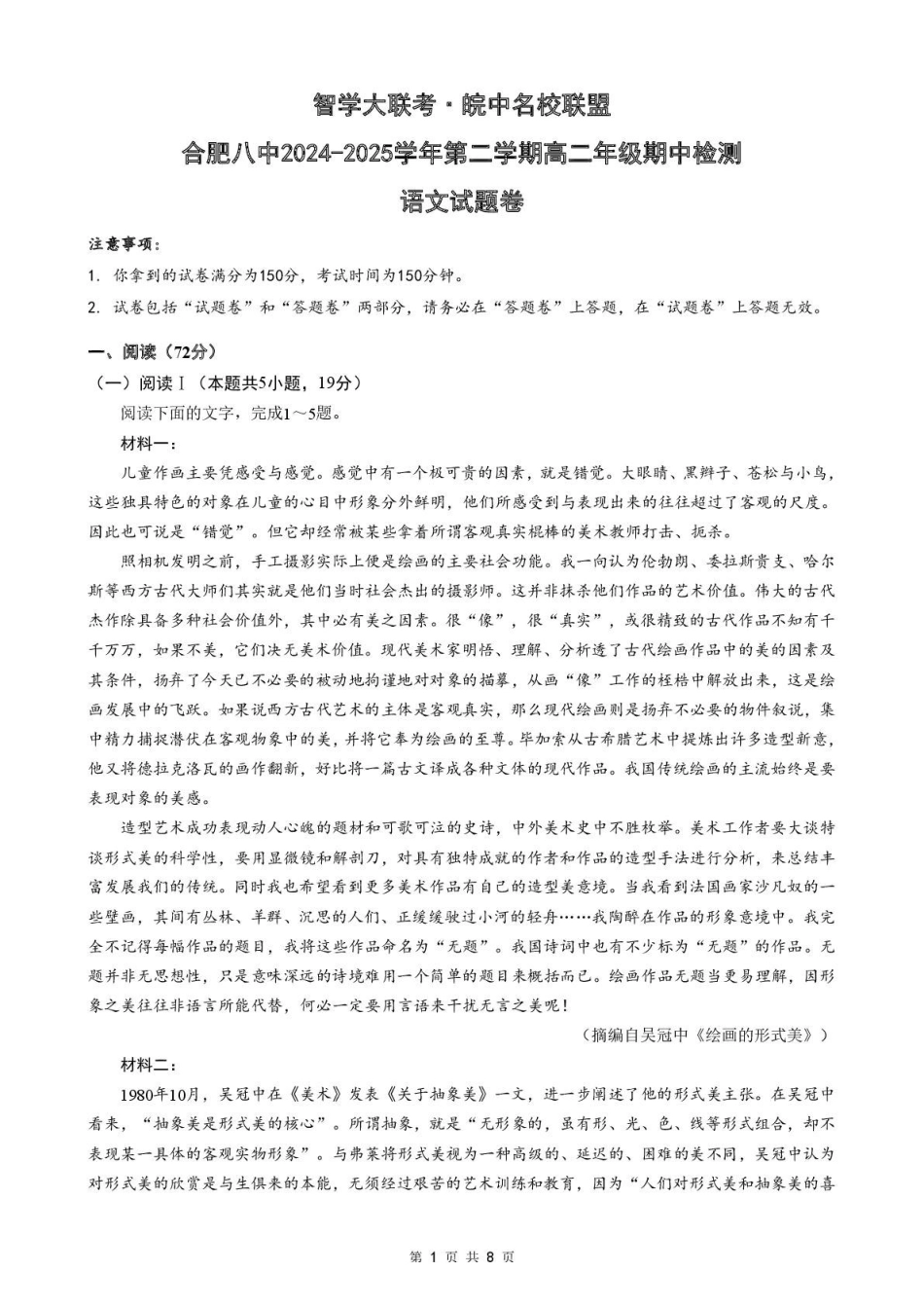 安徽智学大联考皖中名校联盟（合肥市第八中学）2024-2025学年高二下学期期中检测语文试卷（含答案）_副本.pdf_第1页