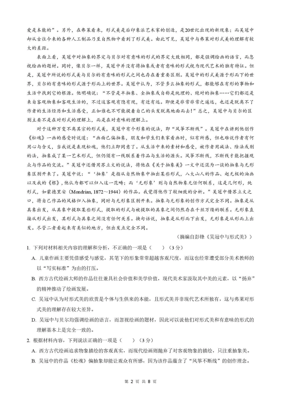安徽智学大联考皖中名校联盟（合肥市第八中学）2024-2025学年高二下学期期中检测语文试卷（含答案）_副本.pdf_第2页