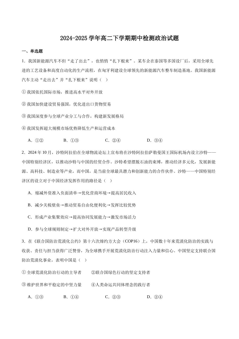 安徽智学大联考皖中名校联盟（合肥市第八中学）2024-2025学年高二下学期期中检测政治试卷（含答案）_副本.docx_第1页