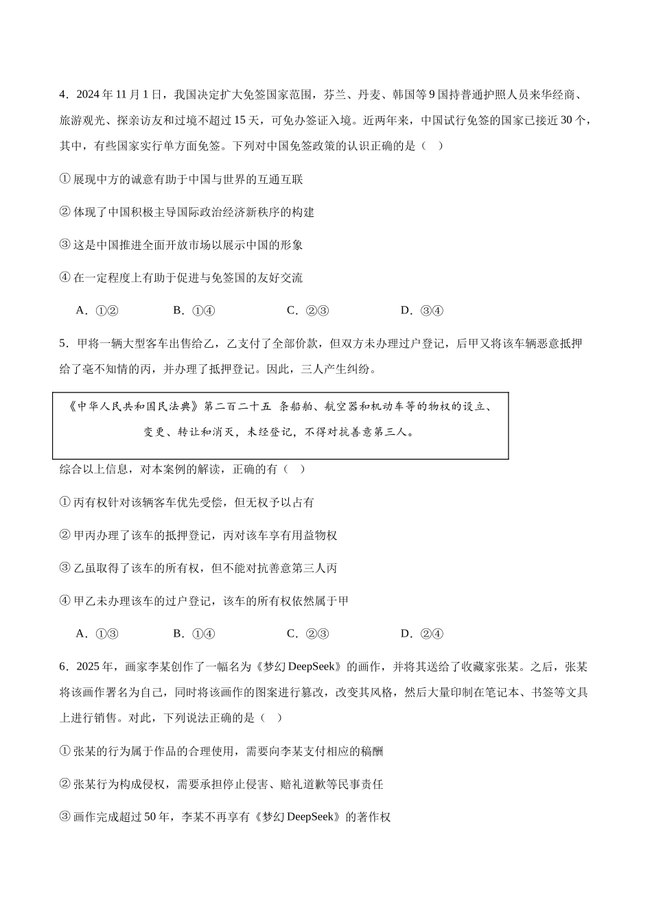 安徽智学大联考皖中名校联盟（合肥市第八中学）2024-2025学年高二下学期期中检测政治试卷（含答案）_副本.docx_第2页