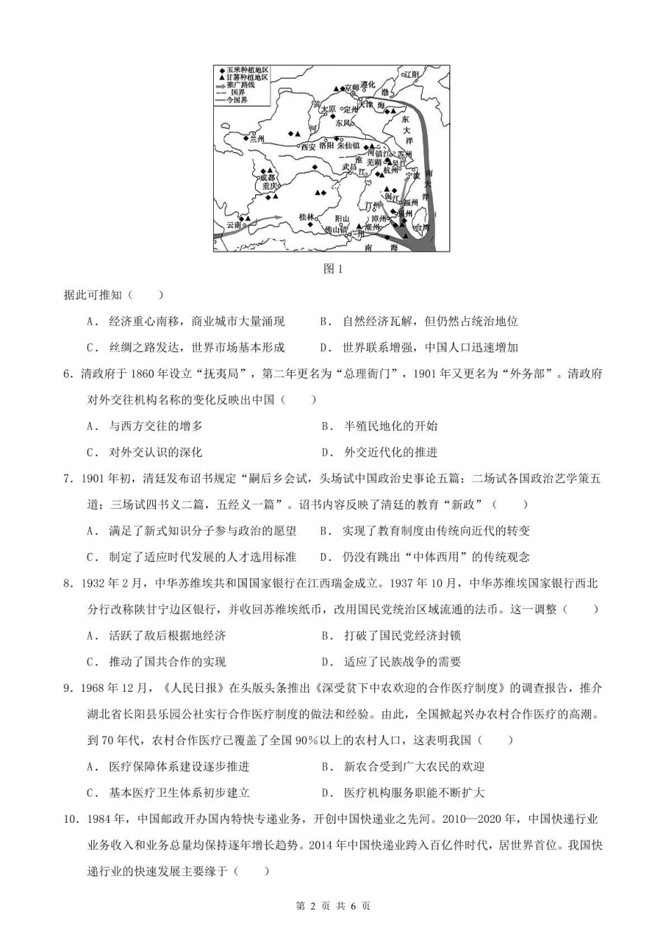 安徽智学大联考皖中名校联盟（合肥市第八中学）2024-2025学年高二下学期期中考试历史（A）含解析_副本.pdf_第2页