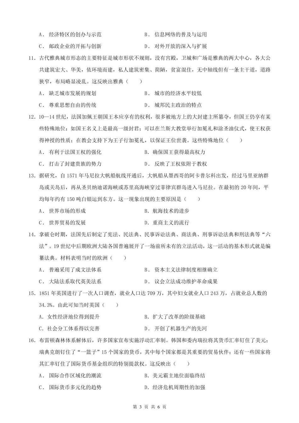 安徽智学大联考皖中名校联盟（合肥市第八中学）2024-2025学年高二下学期期中考试历史（A）含解析_副本.pdf_第3页