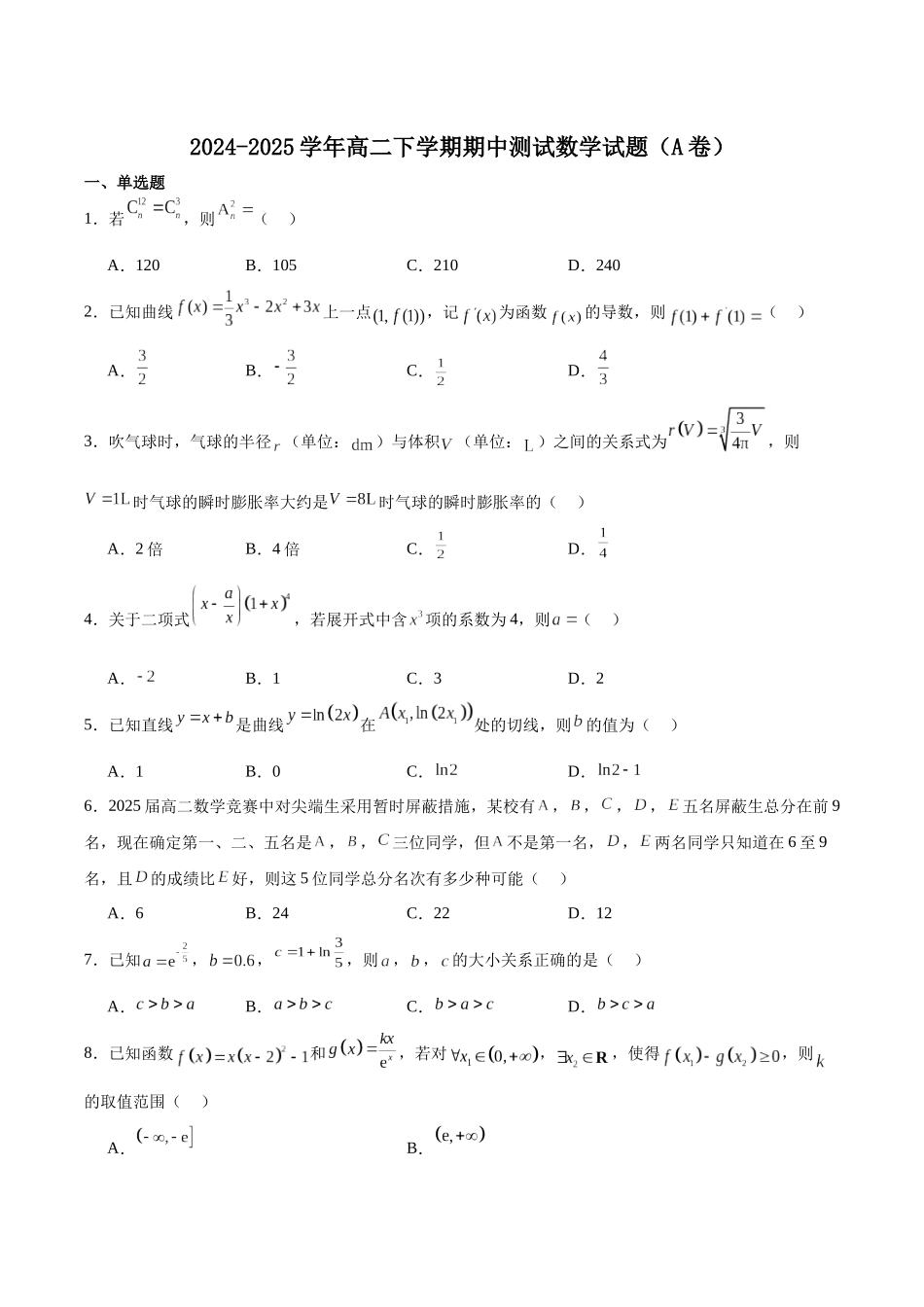 安徽智学大联考皖中名校联盟（合肥市第八中学）2024-2025学年高二下学期期中考试数学（A）含解析_副本.docx_第1页