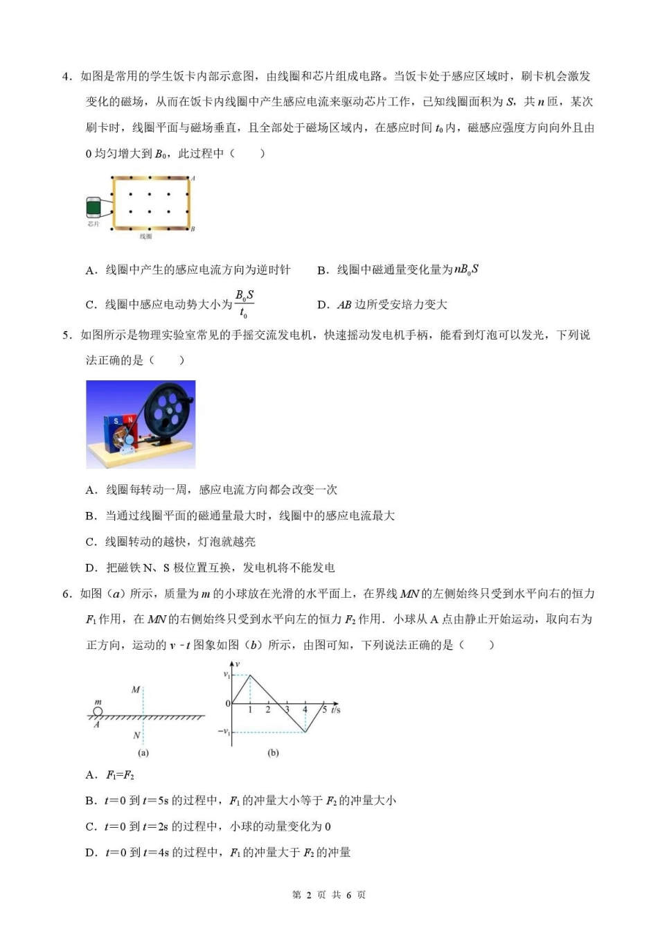 安徽智学大联考皖中名校联盟（合肥市第八中学）2024-2025学年高二下学期期中考试物理（A）含解析_副本.pdf_第2页
