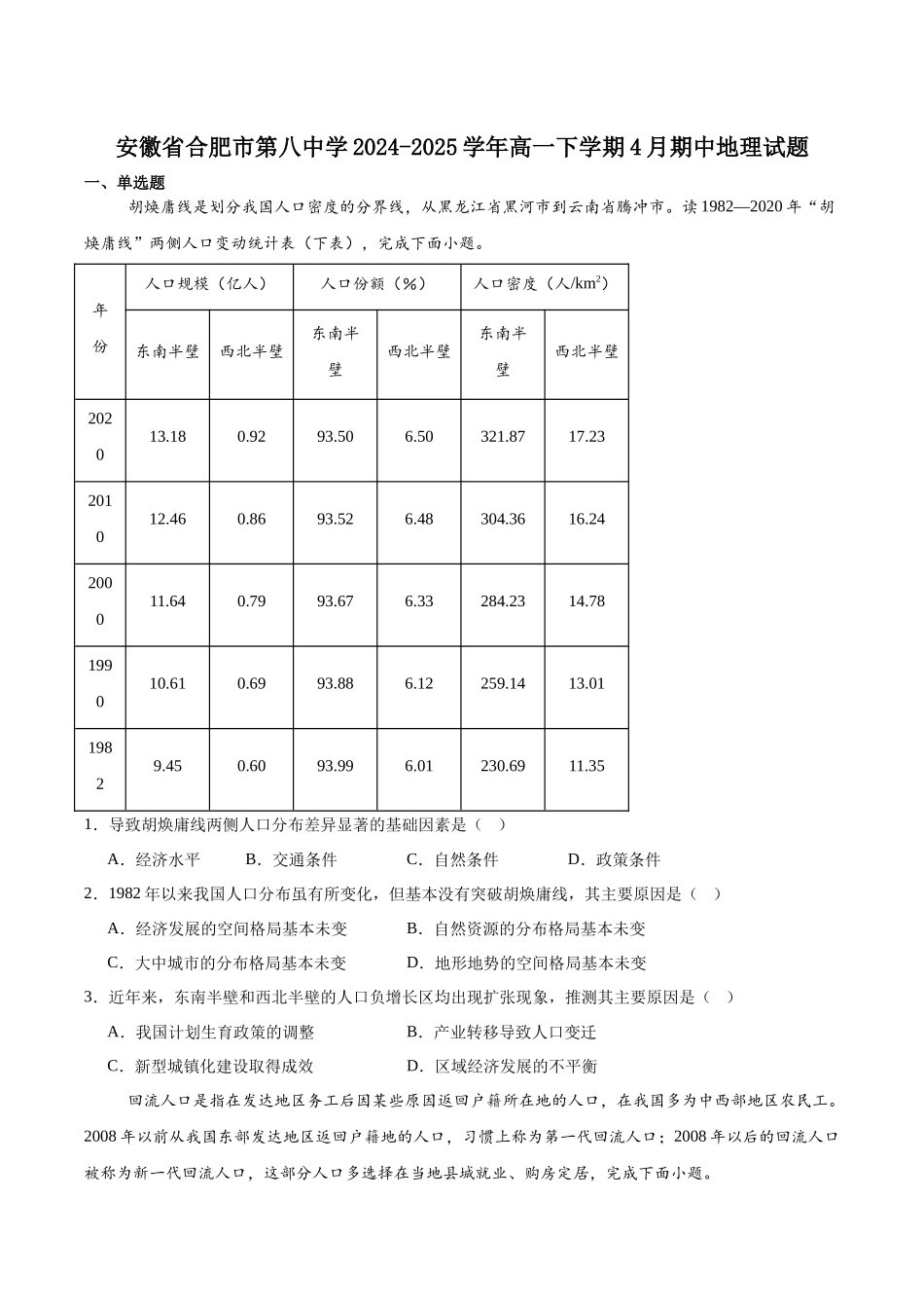 安徽智学大联考皖中名校联盟（合肥市第八中学）2024-2025学年高一下学期期中考试地理含答案_副本.docx_第1页