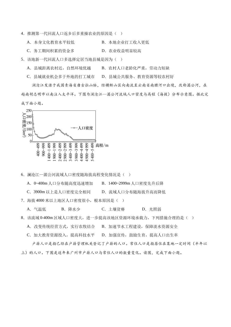 安徽智学大联考皖中名校联盟（合肥市第八中学）2024-2025学年高一下学期期中考试地理含答案_副本.docx_第2页