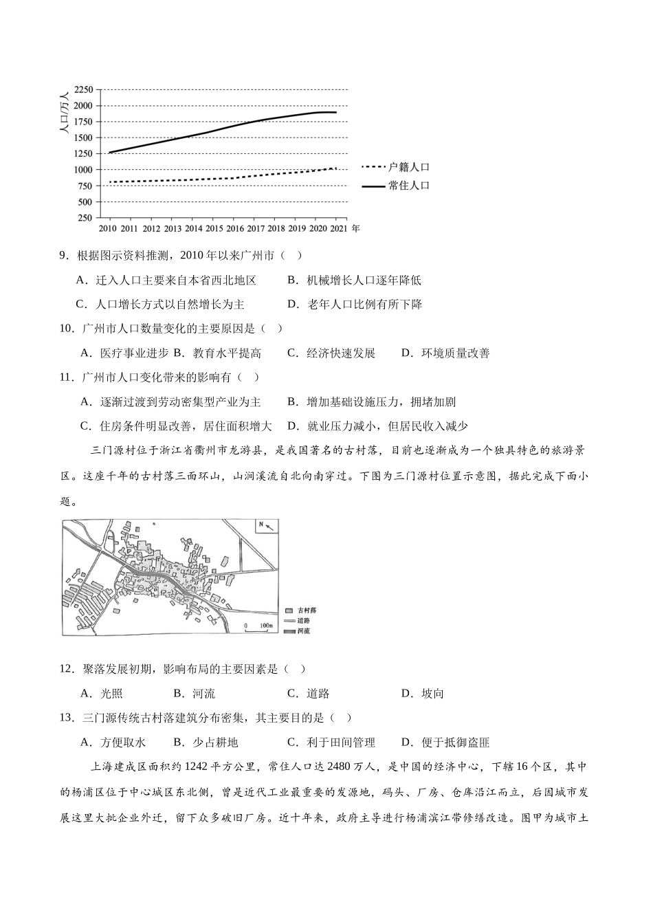 安徽智学大联考皖中名校联盟（合肥市第八中学）2024-2025学年高一下学期期中考试地理含答案_副本.docx_第3页