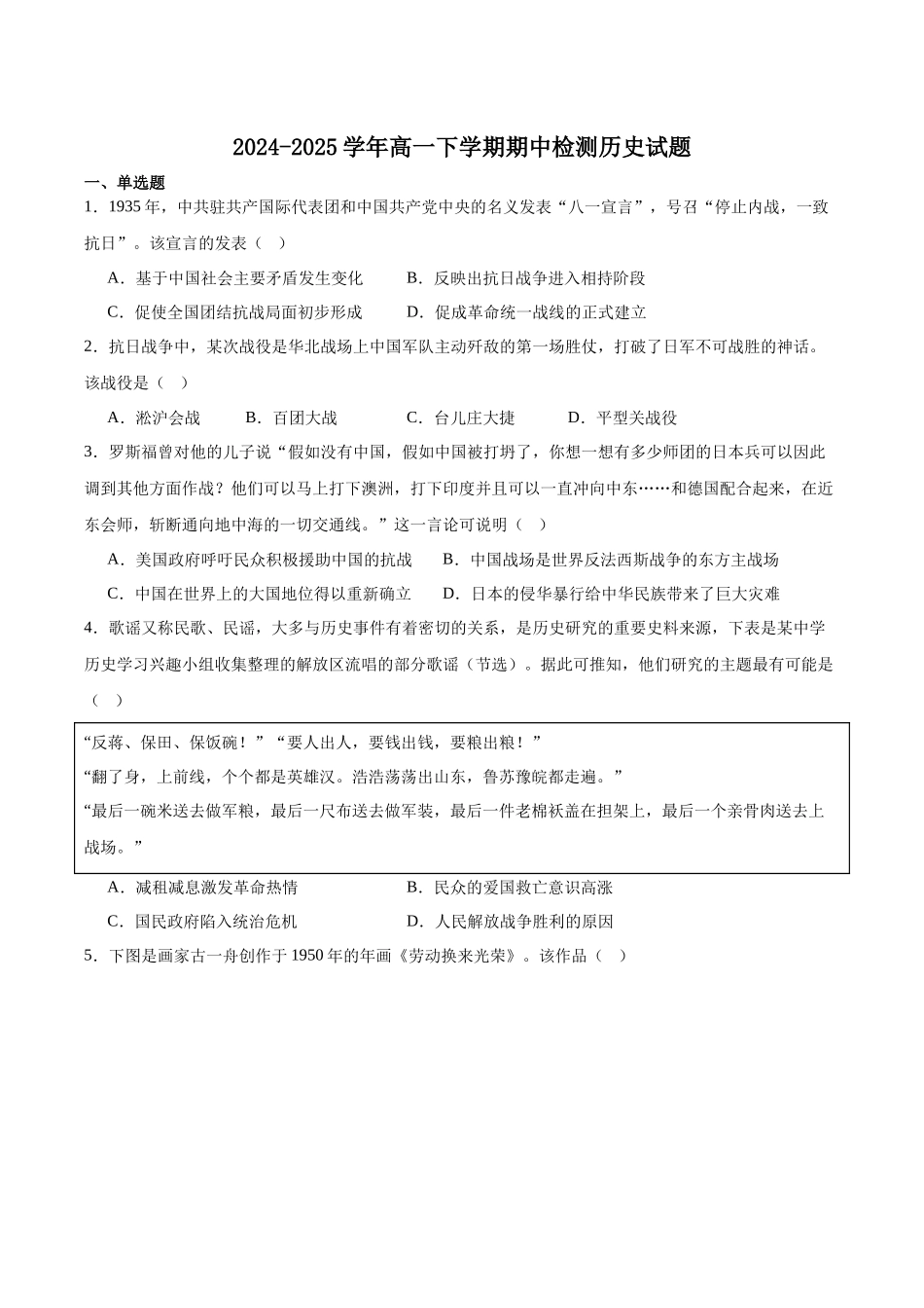安徽智学大联考皖中名校联盟（合肥市第八中学）2024-2025学年高一下学期期中考试历史含答案_副本.docx_第1页