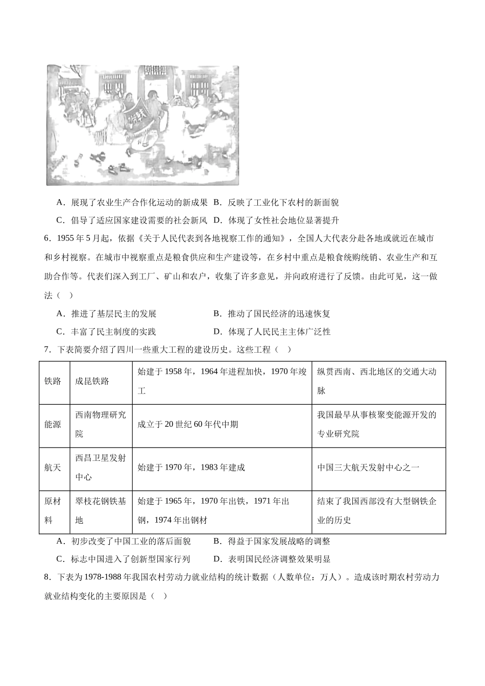 安徽智学大联考皖中名校联盟（合肥市第八中学）2024-2025学年高一下学期期中考试历史含答案_副本.docx_第2页