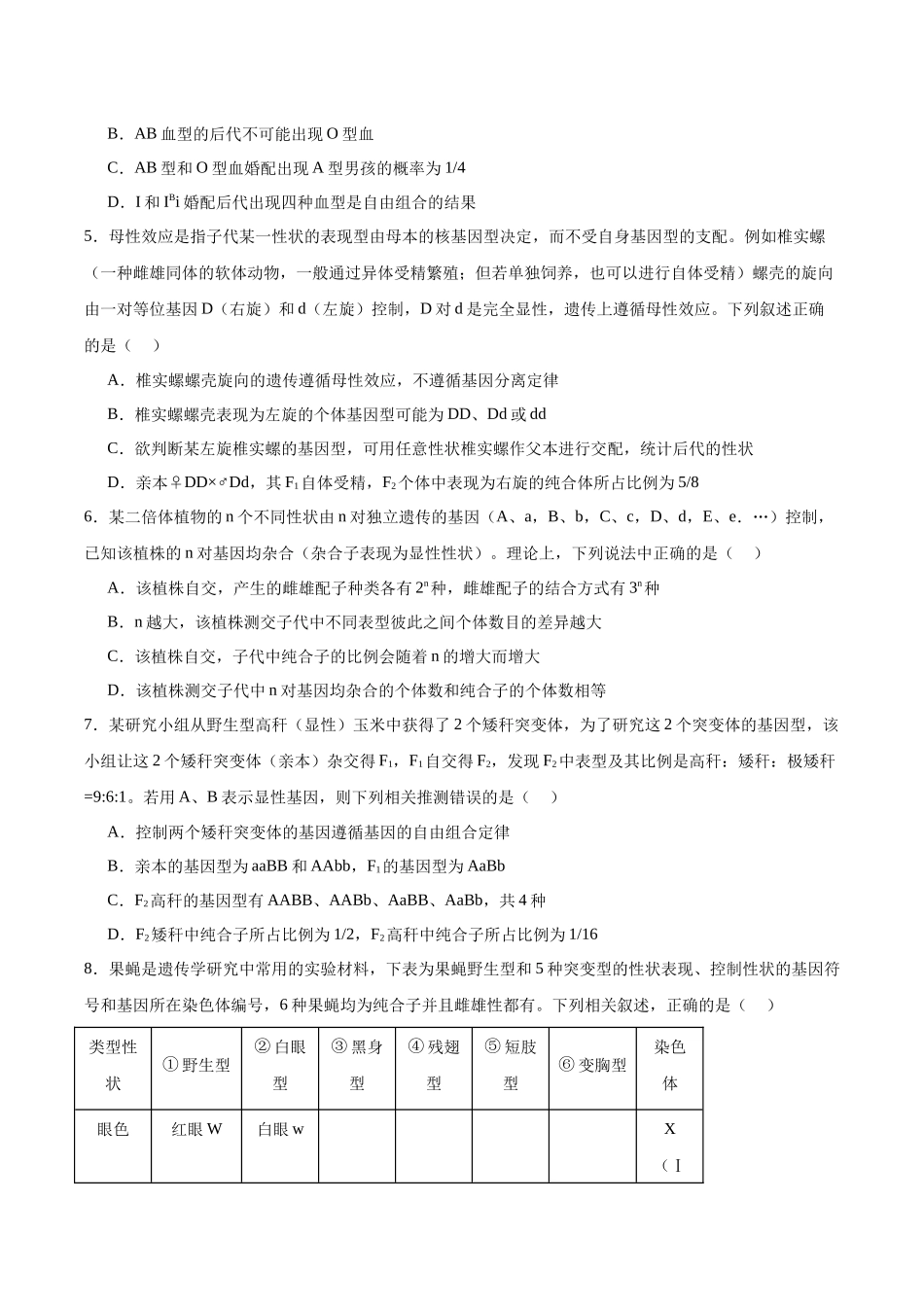 安徽智学大联考皖中名校联盟（合肥市第八中学）2024-2025学年高一下学期期中考试生物含答案_副本.docx_第2页