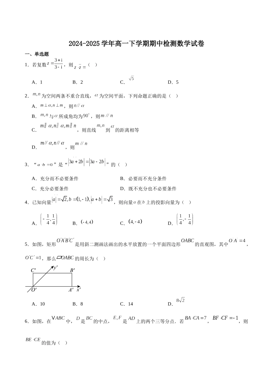 安徽智学大联考皖中名校联盟（合肥市第八中学）2024-2025学年高一下学期期中考试数学含解析_副本.docx_第1页